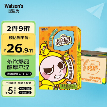 屈臣氏（Watsons）碧泉鸭屎香柠檬茶 真原叶萃取 好喝不涩 250ml*12盒 整箱装饮料