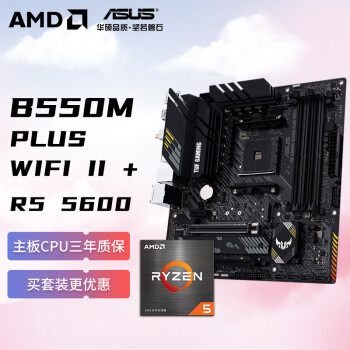 AMD 锐龙R5 5600 搭华硕 TUF GAMING B550M-PLUS WIFI II 重炮手 CPU主板套装
