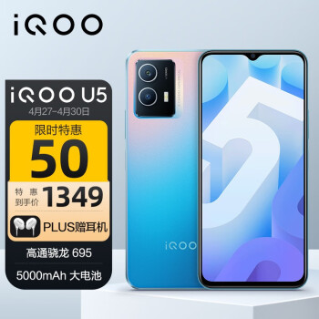 vivo iQOO U5 骁龙695 5000mAh大电池 120Hz竞速屏 双模5G全网通手机 8GB+128GB 幻蓝色iqoou5