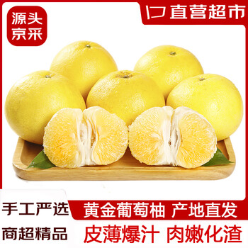 土八鲜 黄金葡萄柚 带箱5斤 单果300g+食品类商品-全利兔-实时优惠快报