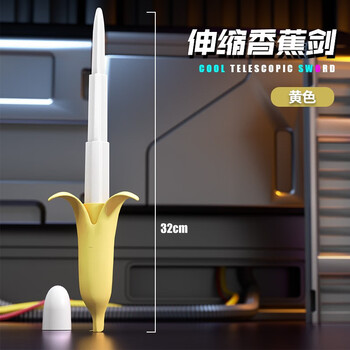 捷辉玩具 儿童香蕉收缩剑玩具母婴玩具类商品-全利兔-实时优惠快报