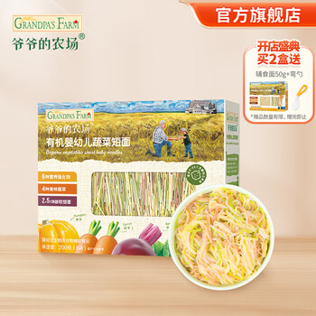 Grandpa's Farm 爷爷的农场 宝宝有机面条 婴儿辅食蔬菜短面200g (1阶短面）母婴玩具类商品-全利兔-实时优惠快报
