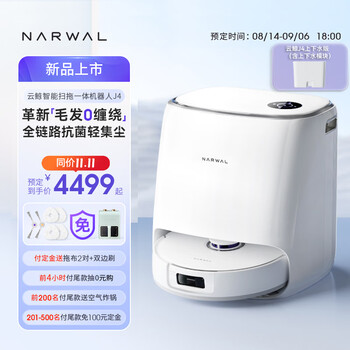 京东PLUS：NARWAL 云鲸 J4 扫地机器人 自动上下水版家电类商品-全利兔-实时优惠快报