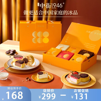 中街1946 中秋冰淇淋月饼礼盒 冰心伴巧月礼盒 390g 冰淇淋月饼全利兔-实时优惠快报
