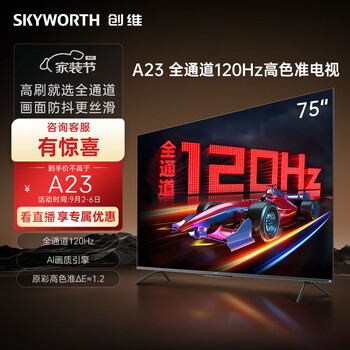 SKYWORTH 创维 75A23 液晶电视 75英寸 4K家电类商品-全利兔-实时优惠快报
