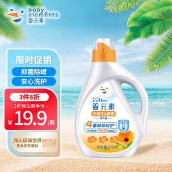 婴元素 新生儿宝宝专用洗衣液酵素柔净抑菌除螨洗衣液4斤/瓶全利兔-实时优惠快报