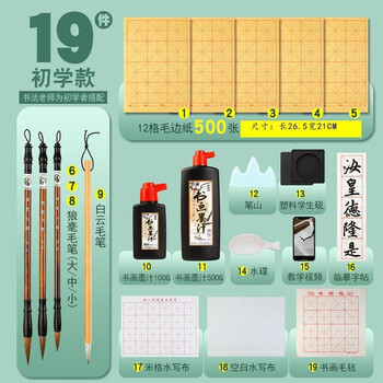 书法入门初学文房四宝套装 16件套全利兔-实时优惠快报