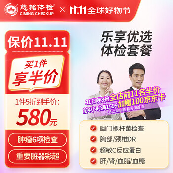 慈铭体检 乐享优选中青年体检套餐 男女通用全国通用全利兔-实时优惠快报