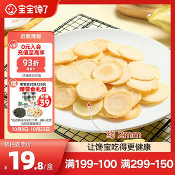 宝宝馋了 _奶酪薄脆儿童零食奶酪味 60g母婴玩具类商品-全利兔-实时优惠快报