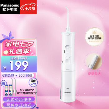 松下（Panasonic） 电动冲牙器 家用水牙线机 便携洗牙器  口腔冲洗器 洁牙器 牙齿清洁器 EW-MDJ1A （绿色）干电池式