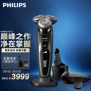 飞利浦（PHILIPS）电动剃须刀刮胡刀荷兰进口干湿双剃9系S9551