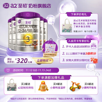 限移动端、京东百亿补贴：a2 艾尔 至初 幼儿配方奶粉 3段 900g*5罐全利兔-实时优惠快报