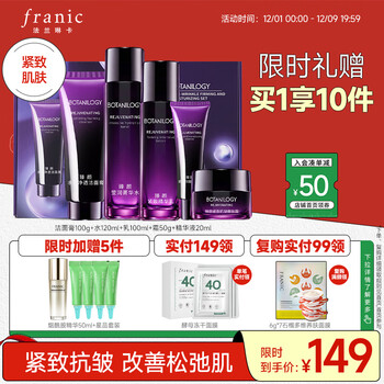 法兰琳卡（FRANIC）护肤品套装护肤礼盒 紫钻臻颜紧致抗皱舒缓保湿水乳化妆品全套