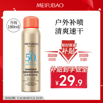 京东百亿补贴：美肤宝轻透薄防晒喷雾SPF50+PA+++180ml 清爽速干全身补喷全利兔-实时优惠快报