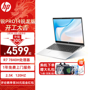 惠普（HP）锐Pro 14英寸【2023新款 新酷睿/锐龙】120Hz高刷商用学生高性能轻薄笔记本电脑 锐Pro R7-7840H 2.5K 120Hz 32G DDR5内存 1T高速固态