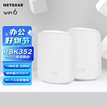 网件（NETGEAR）路由器千兆 WiFi6全屋覆盖 RBK352 组合速率AX3600  Mesh高速 两支装i 5G穿墙/工业