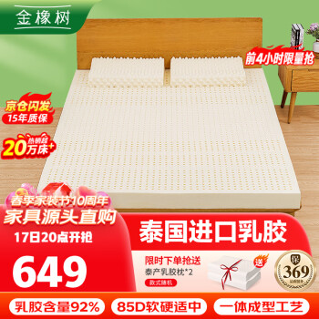 金橡树泰国进口乳胶床垫榻榻米床垫双人床垫 1.8米*2米*5CM泰舒