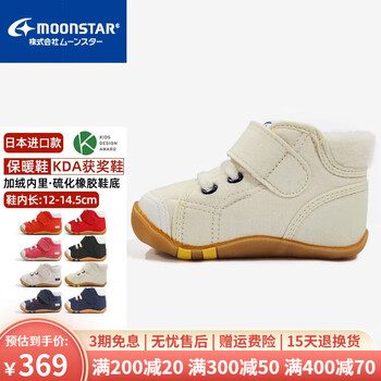 MoonStar 月星 童鞋 日本进口手工制获奖鞋 儿童学步鞋男童机能鞋女童关键鞋 白色-加绒款 23码 内长14.5 适合脚长14全利兔-实时优惠快报