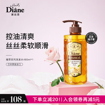 Moist Diane 黛丝恩 植萃头皮清爽无硅油洗发露留香控油洗发水480ml美妆个护类商品-全利兔-实时优惠快报