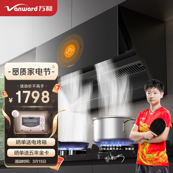 万和 Vanward 侧吸式抽油烟机烟灶套装 22大吸力顶侧双吸油烟机燃气灶家用 挥手智控自清洗WJ850A系列 天然气