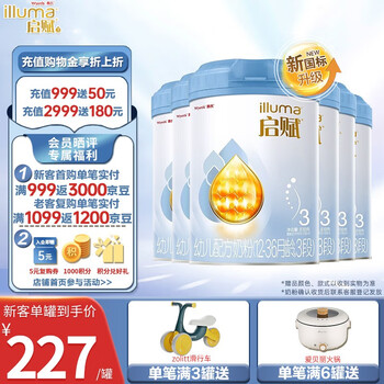 illuma 启赋 惠氏 幼儿配方奶粉 启赋蓝钻3段810g新国标 6罐母婴玩具类商品-全利兔-实时优惠快报