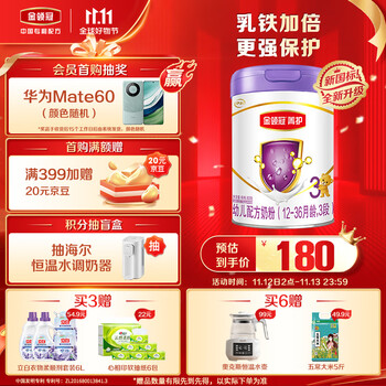 金领冠 菁护系列 幼儿奶粉 国产版 3段 800g母婴玩具类商品-全利兔-实时优惠快报