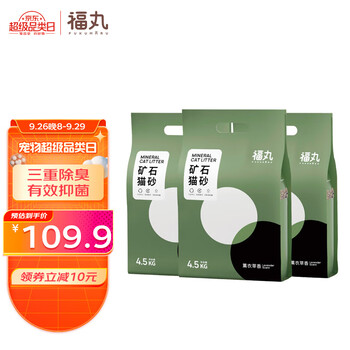 FUKUMARU 福丸 矿石猫砂4.5kg*3 薰衣草香型 整箱 除臭抑菌智能猫砂盆钠基矿砂其它类商品-全利兔-实时优惠快报