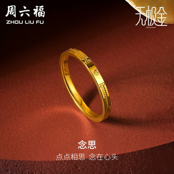 周六福珠宝念思足金黄金戒指女款爱心5g工艺黄金女戒定价aw015716约1g