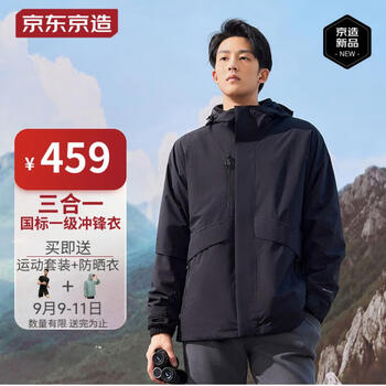 京东京造 男子户外三合一穿山甲冲锋衣 JZ2301全利兔-实时优惠快报