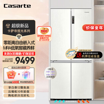 Casarte 卡萨帝 揽光系列 BCD-507WGCTDM4S3U1 零距离自由嵌入式冰箱 507L家电类商品-全利兔-实时优惠快报