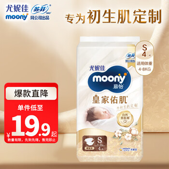 10点、14点、20点开始：MOONY 尤妮佳 慕怡皇家新升级新生儿纸尿裤S 4片母婴玩具类商品-全利兔-实时优惠快报