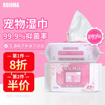 KOJIMA 宠物湿巾猫咪狗狗擦眼去泪痕去味除臭湿纸巾其它类商品-全利兔-实时优惠快报