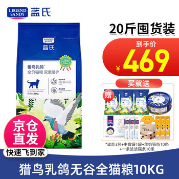 蓝氏 猎鸟乳鸽 全价猫粮 囤货装 10kg（赠 试吃3包+主食罐100g+猫条20支）全利兔-实时优惠快报