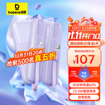 BASEUS 倍思 自带线移动电源 10000mAh 22.5W数码类商品-全利兔-实时优惠快报