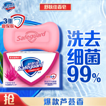舒肤佳香皂 芦荟呵护 洗去99.9%细菌 洗澡沐浴皂肥皂 新旧包装随机