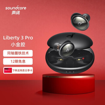 声阔Soundcore小金腔Liberty 3 Pro同轴圈铁技术真无线蓝牙降噪耳机 自适应主动降噪32H续航曜石黑