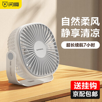 SMARTDEVIL 闪魔 USBJCGZFS USB桌面电风扇 2000mAh充电款数码类商品-全利兔-实时优惠快报