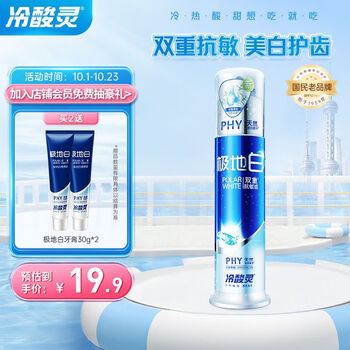 冷酸灵 极地白双重抗敏感牙膏 130g美妆个护类商品-全利兔-实时优惠快报