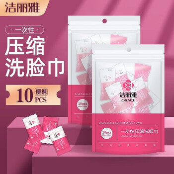 GRACE 洁丽雅 压缩棉柔巾洗脸巾5包母婴玩具类商品-全利兔-实时优惠快报