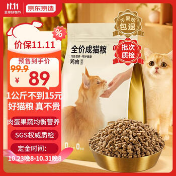 20点开始：京东京造 宠爱系列 全价成猫粮 6kg其它类商品-全利兔-实时优惠快报