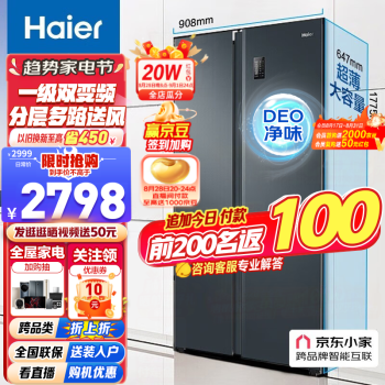 海尔（Haier）大容量囤货海尔（Haier）冰箱京东小家双开门冰箱532升电冰箱一级变频大超薄家用冰箱风冷无霜 BCD-532WGHSS8EL9U1