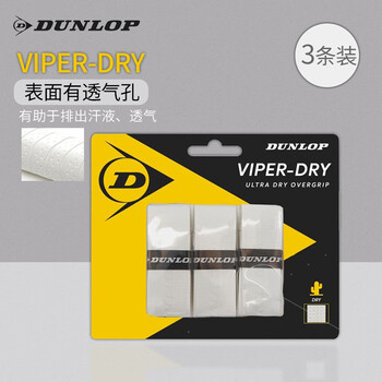 DUNLOP 邓禄普 手胶羽毛球网球干性手胶3条装 613256运动户外类商品-全利兔-实时优惠快报