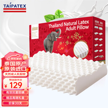 京东PLUS：TAIPATEX 天然乳胶颗粒按摩高低枕 60*34*11/13cm家具家装类商品-全利兔-实时优惠快报