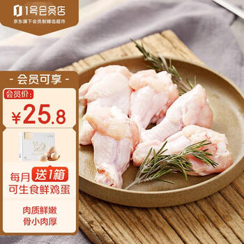 1号会员店单冻鸡翅根 出口级食材鸡肉小鸡腿烤鸡翅炸翅根卤鸡翅卤翅膀 1kg