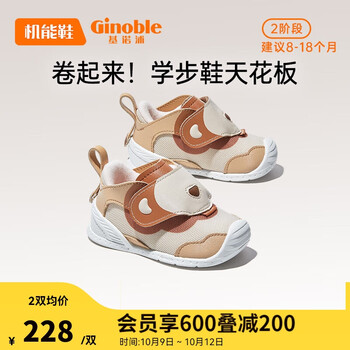 Ginoble 基诺浦 学步鞋23秋季男女童鞋8-18个月宝婴儿机能鞋春秋款GB2115棕色母婴玩具类商品-全利兔-实时优惠快报