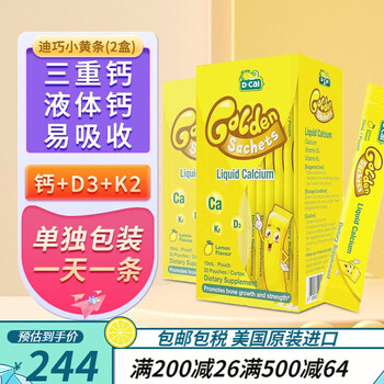 D-Cal 迪巧 小黄条液体钙 2盒全利兔-实时优惠快报