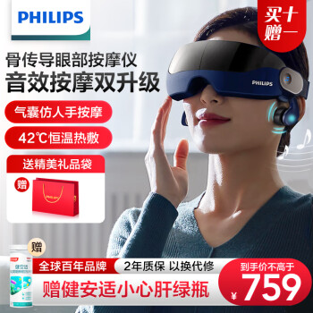 飞利浦（PHILIPS）眼部按摩仪睡眠眼罩按摩器热敷护眼仪气囊按摩蓝牙骨传导音乐 生日礼物送礼礼品 7102E