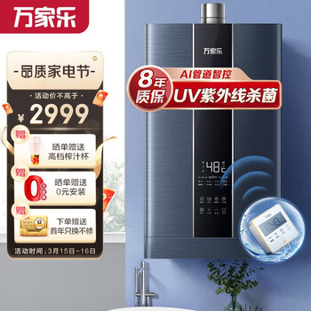 万家乐 18升燃气热水器家用恒温天然气 增压零冷水紫外线杀菌儿童浴 双屏分控APP控制 厨房洗JSQ34-18RL6