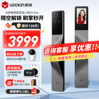 Lockin 鹿客 V5Max 智能掌静脉锁家具家装类商品-全利兔-实时优惠快报