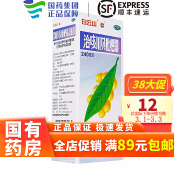 白云山 潘高寿 治咳川贝枇杷露240ml/盒 1盒装